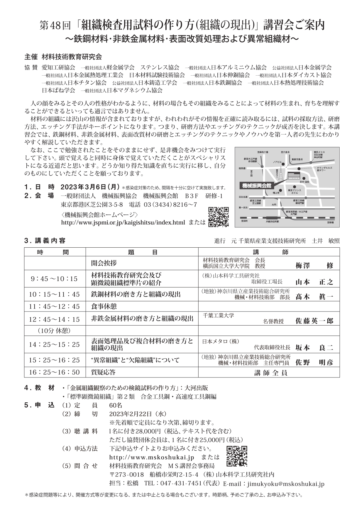 第48回組織検査用試料の作り方_講習会.jpg