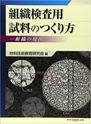 組織検査用試料のつくり方.jpg